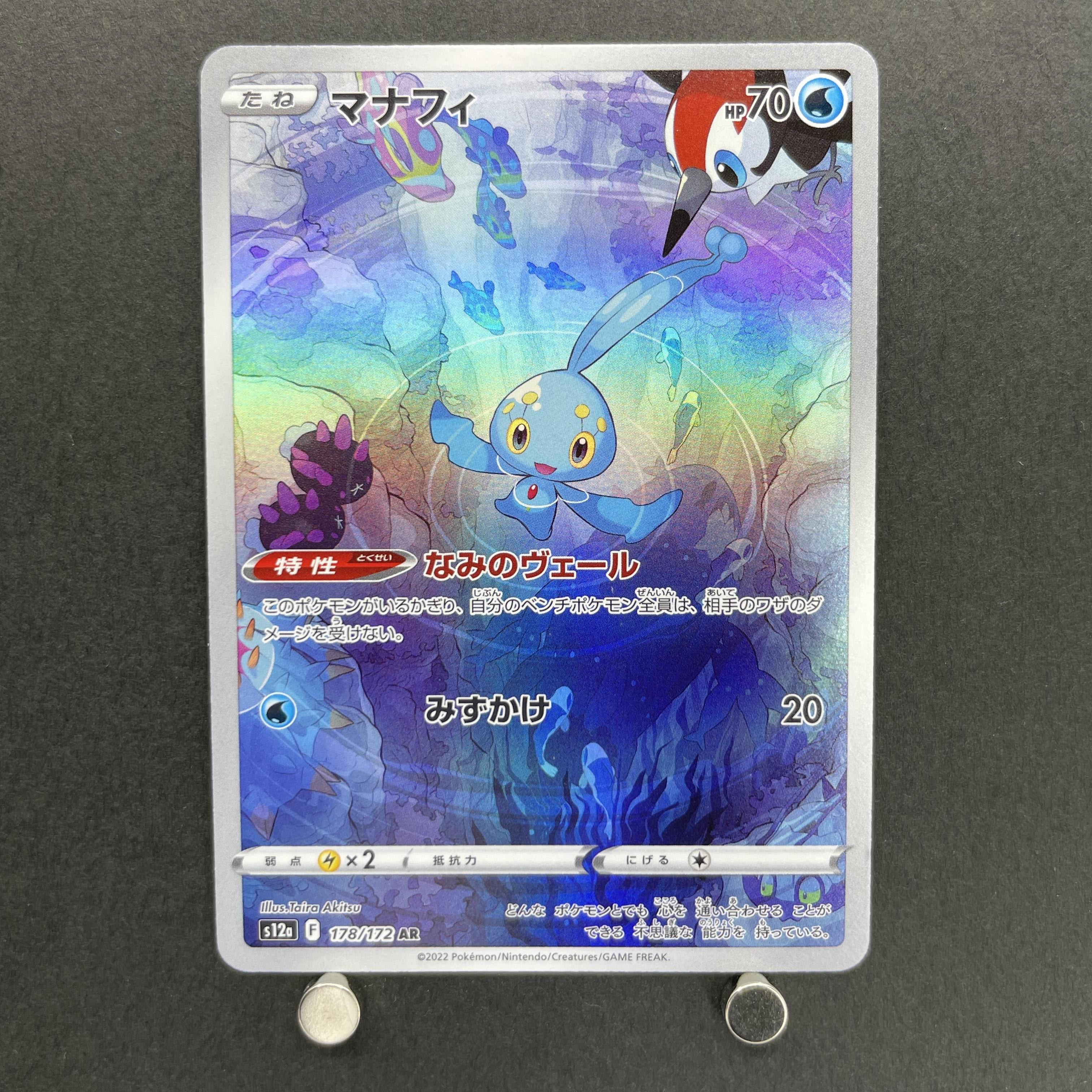 Manaphy AR 178/172 Pokemon card VSTAR Universe s12a (1.NM)