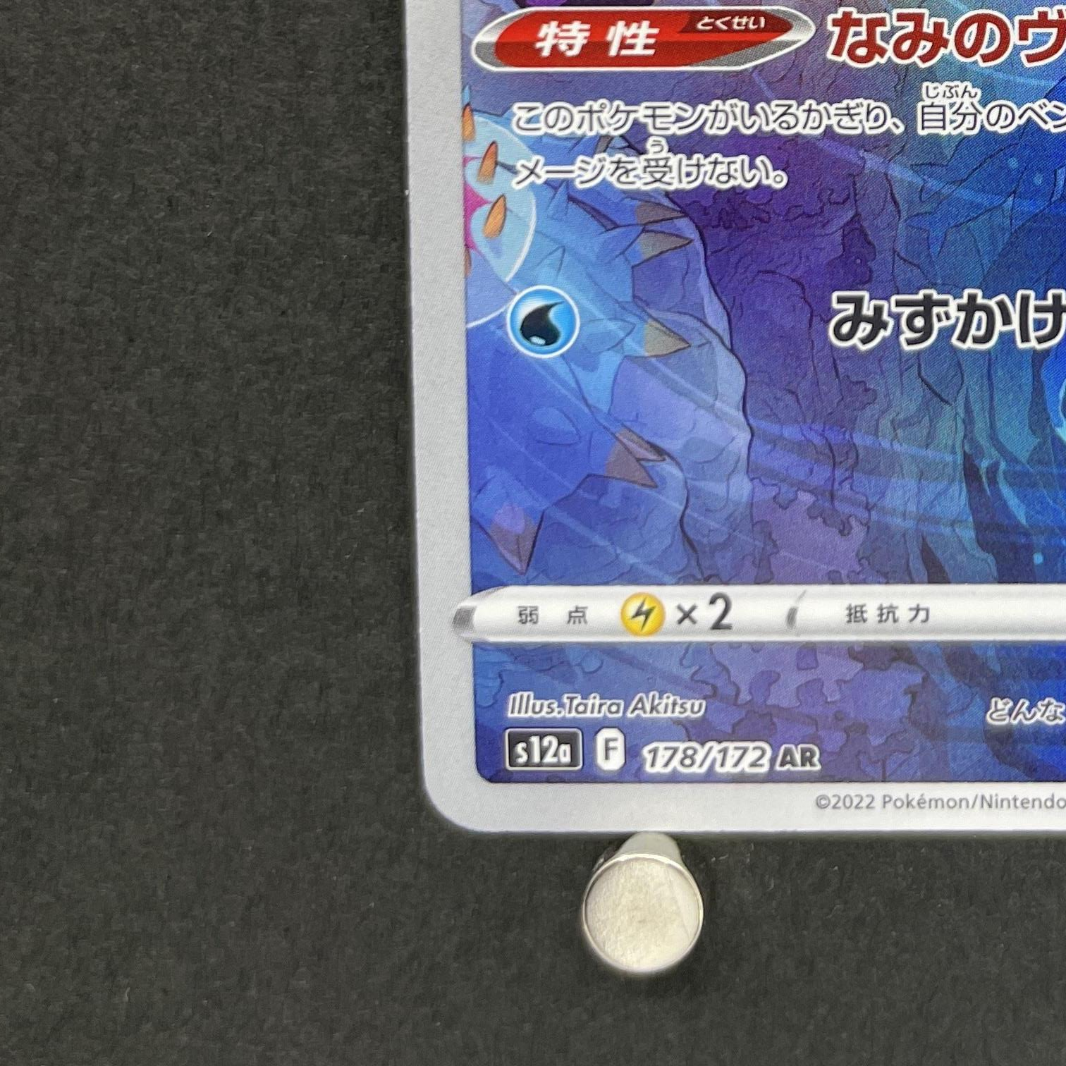 Manaphy AR 178/172 Pokemon card VSTAR Universe s12a (1.NM)