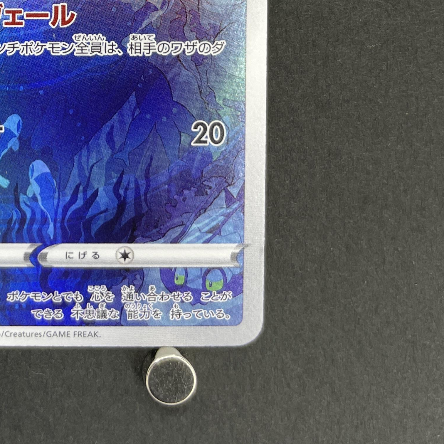 Manaphy AR 178/172 Pokemon card VSTAR Universe s12a (1.NM)