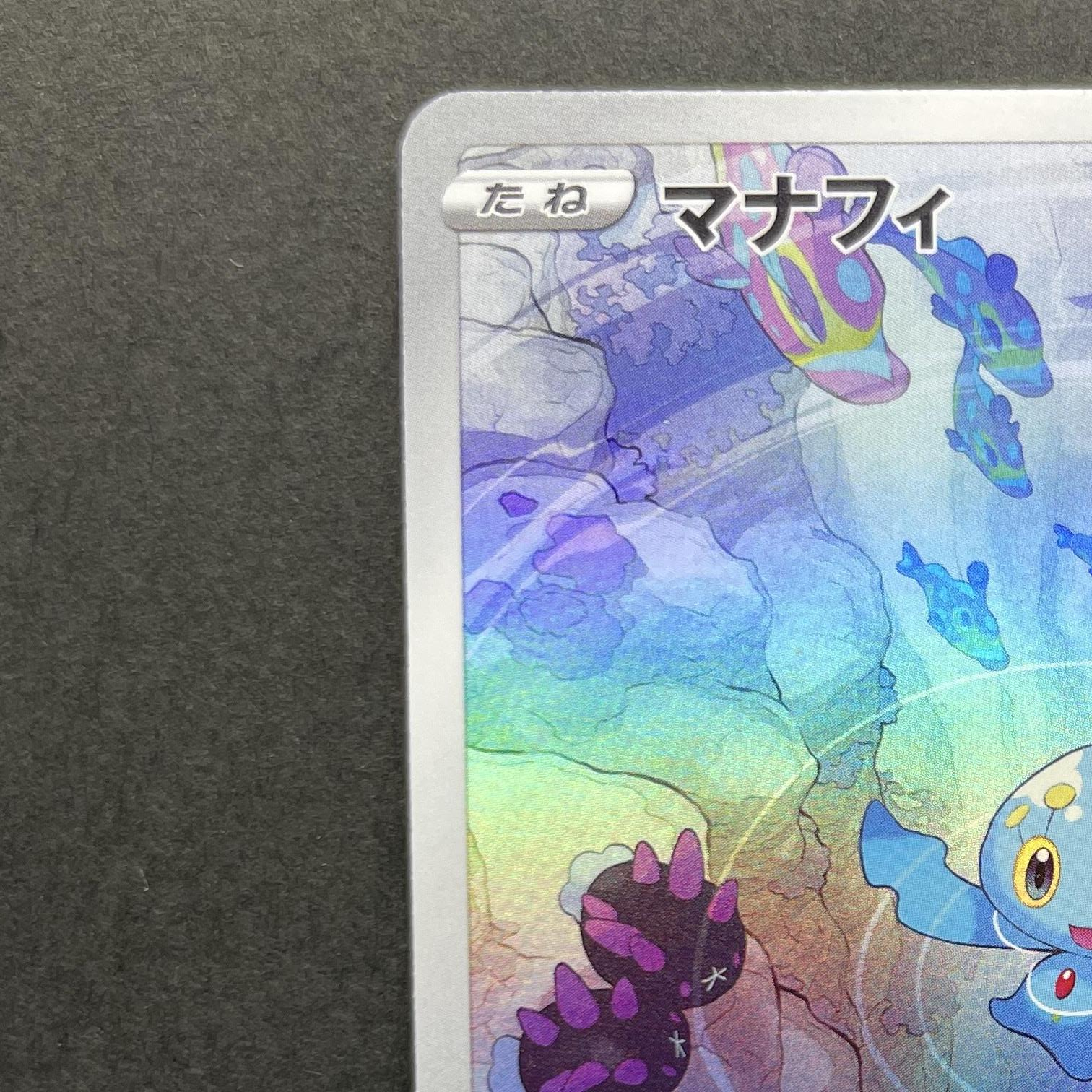 Manaphy AR 178/172 Pokemon card VSTAR Universe s12a (1.NM)