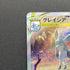 Glaceon VSTAR SAR 217/172 Pokemon card VSTAR Universe s12a (2.LP)