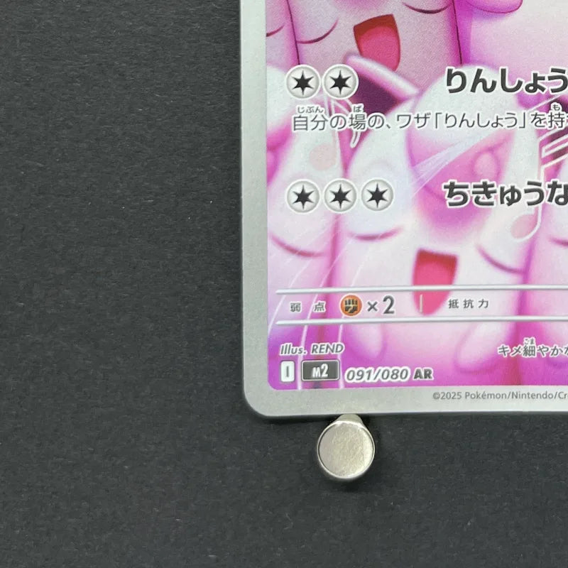 Wigglytuff AR 091/080 Pokemon card Inferno X M2 (1.NM)