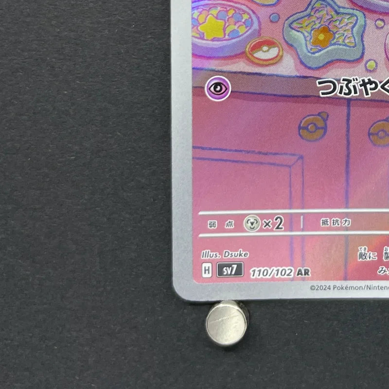 Milcery AR 110/102 Pokemon card Stella Miracle sv7 (2.LP)