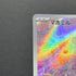 Milcery AR 110/102 Pokemon card Stella Miracle sv7 (2.LP)