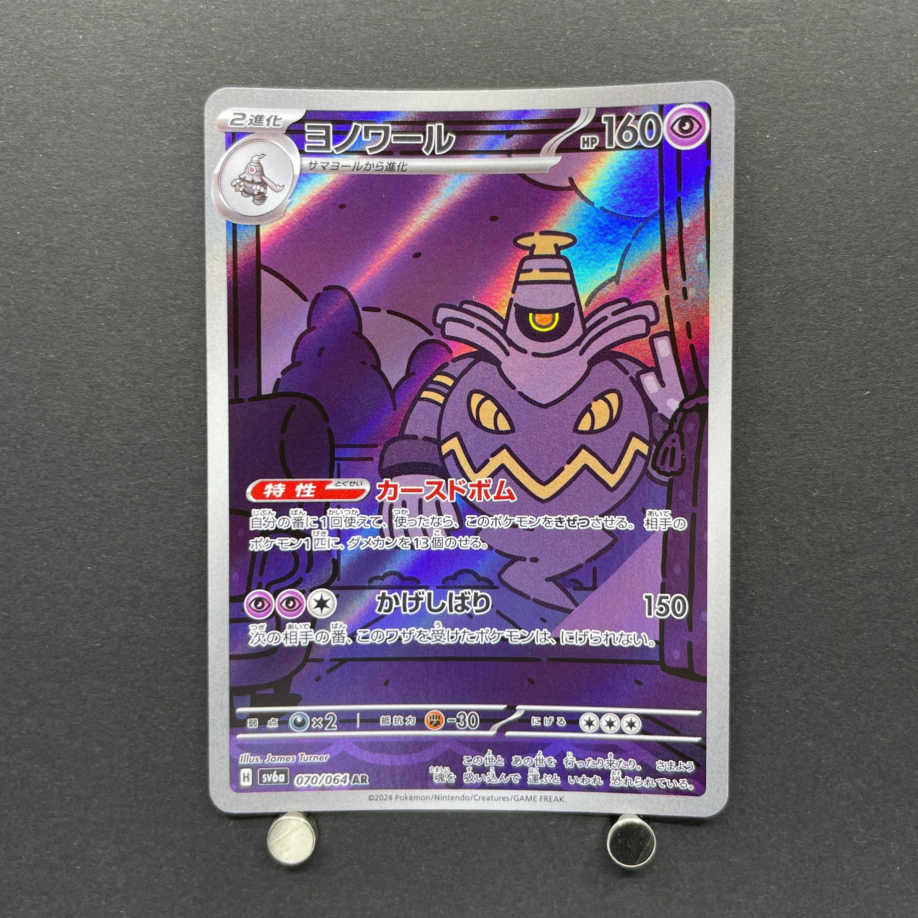 Dusknoir AR 070/064 Pokemon card Night Wanderer sv6a (1.NM)