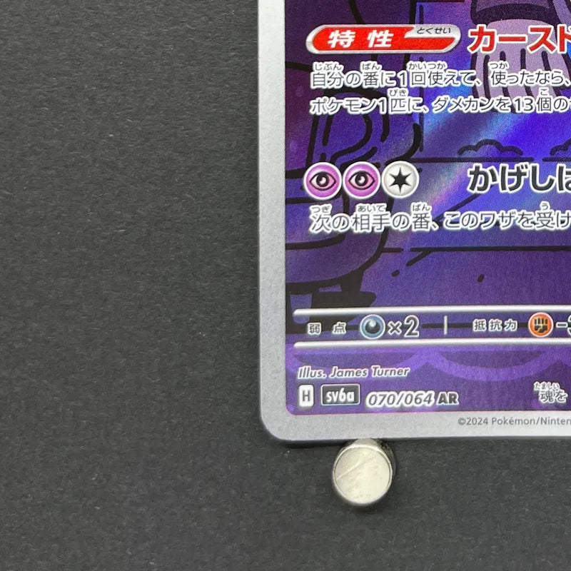 Dusknoir AR 070/064 Pokemon card Night Wanderer sv6a (1.NM)