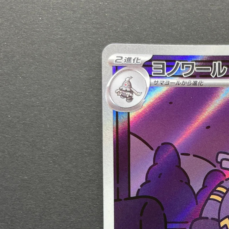 Dusknoir AR 070/064 Pokemon card Night Wanderer sv6a (1.NM)