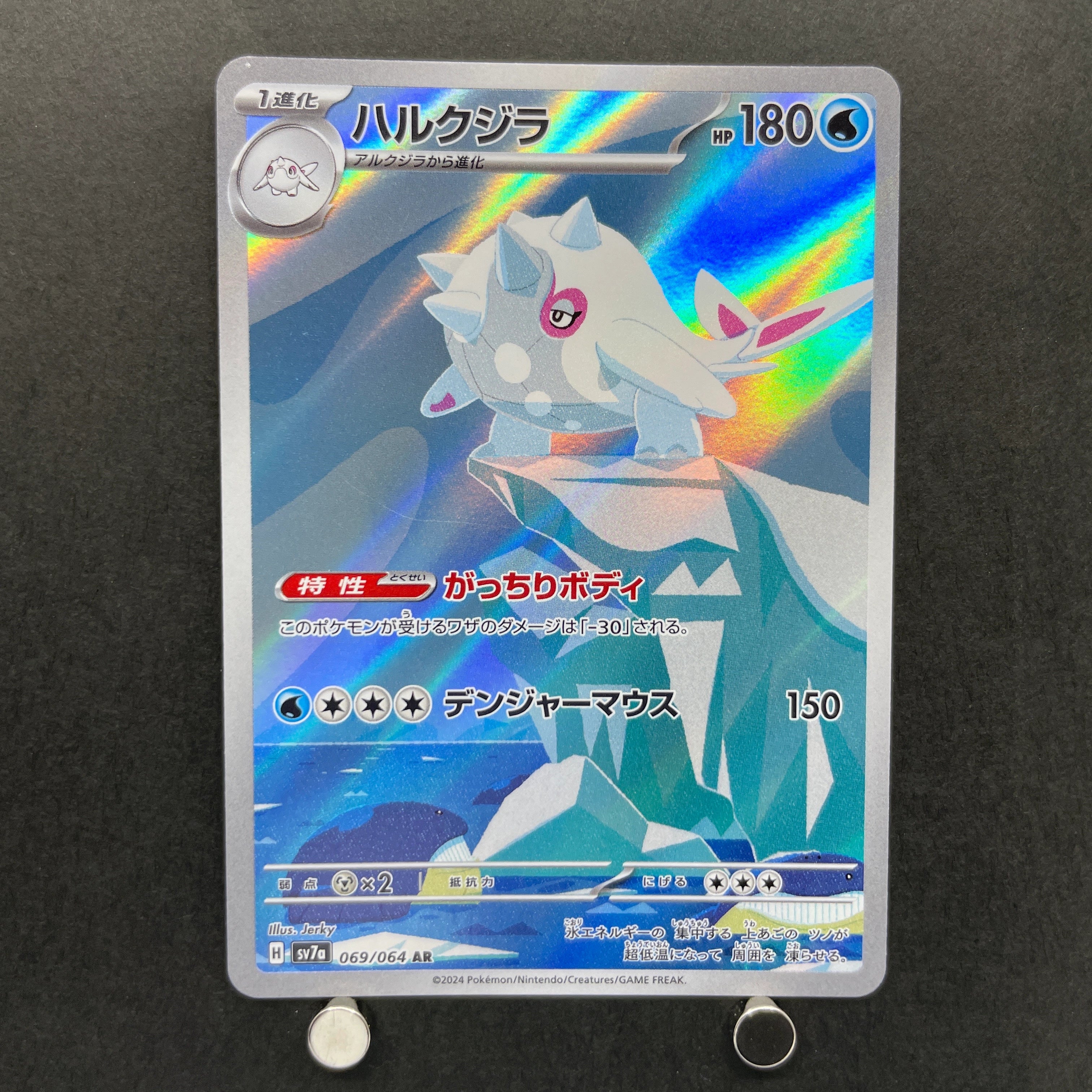 Cetitan AR 069/064 Pokemon card Paradise Dragona sv7a (2.LP)