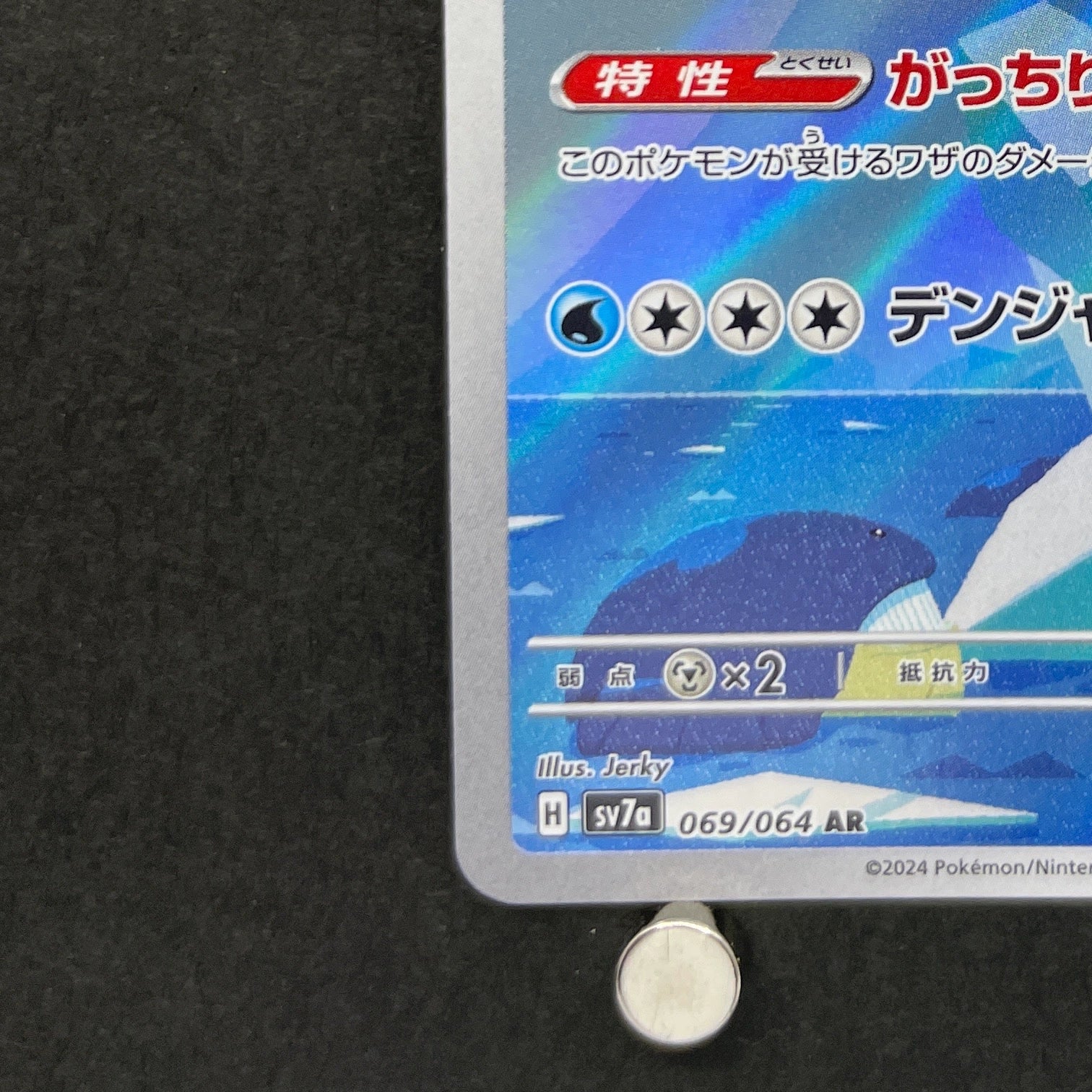 Cetitan AR 069/064 Pokemon card Paradise Dragona sv7a (2.LP)