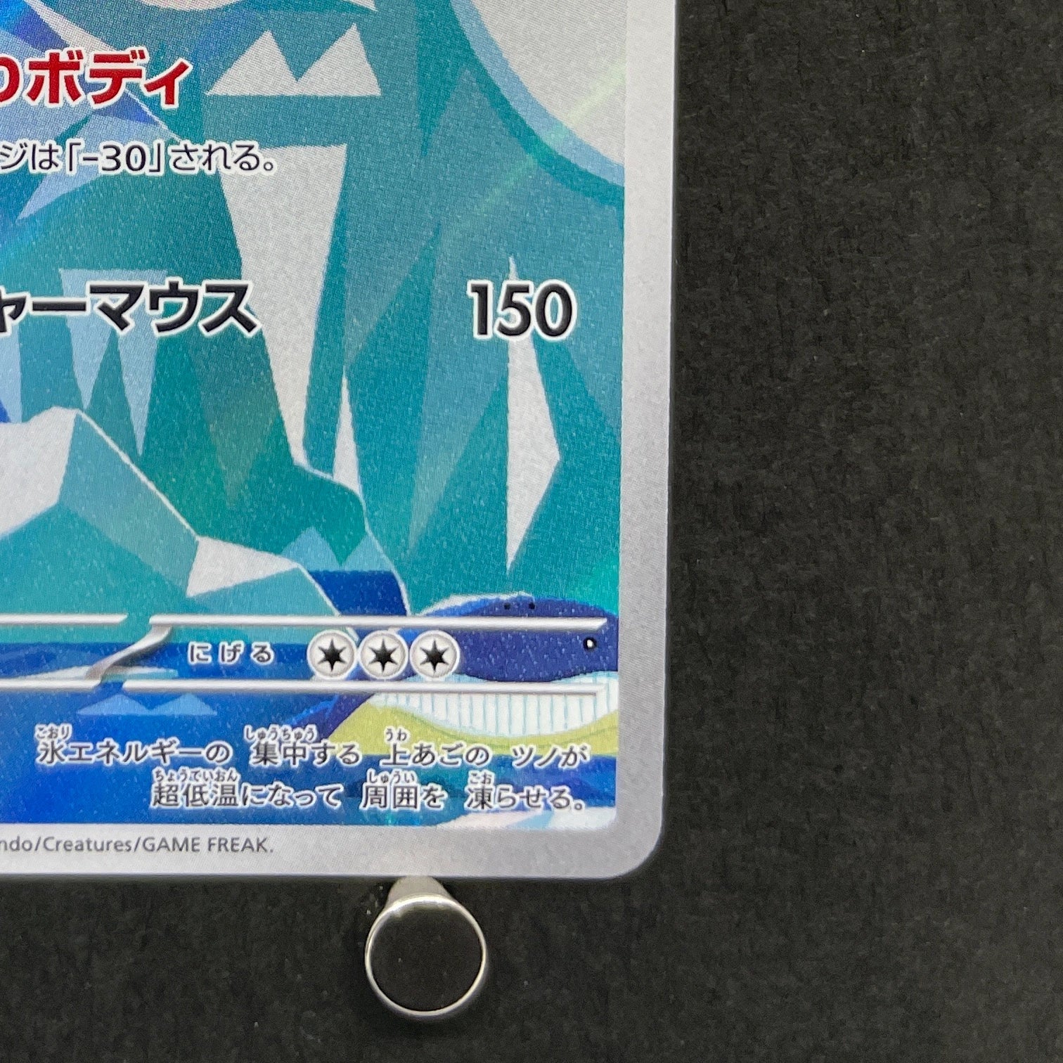 Cetitan AR 069/064 Pokemon card Paradise Dragona sv7a (2.LP)