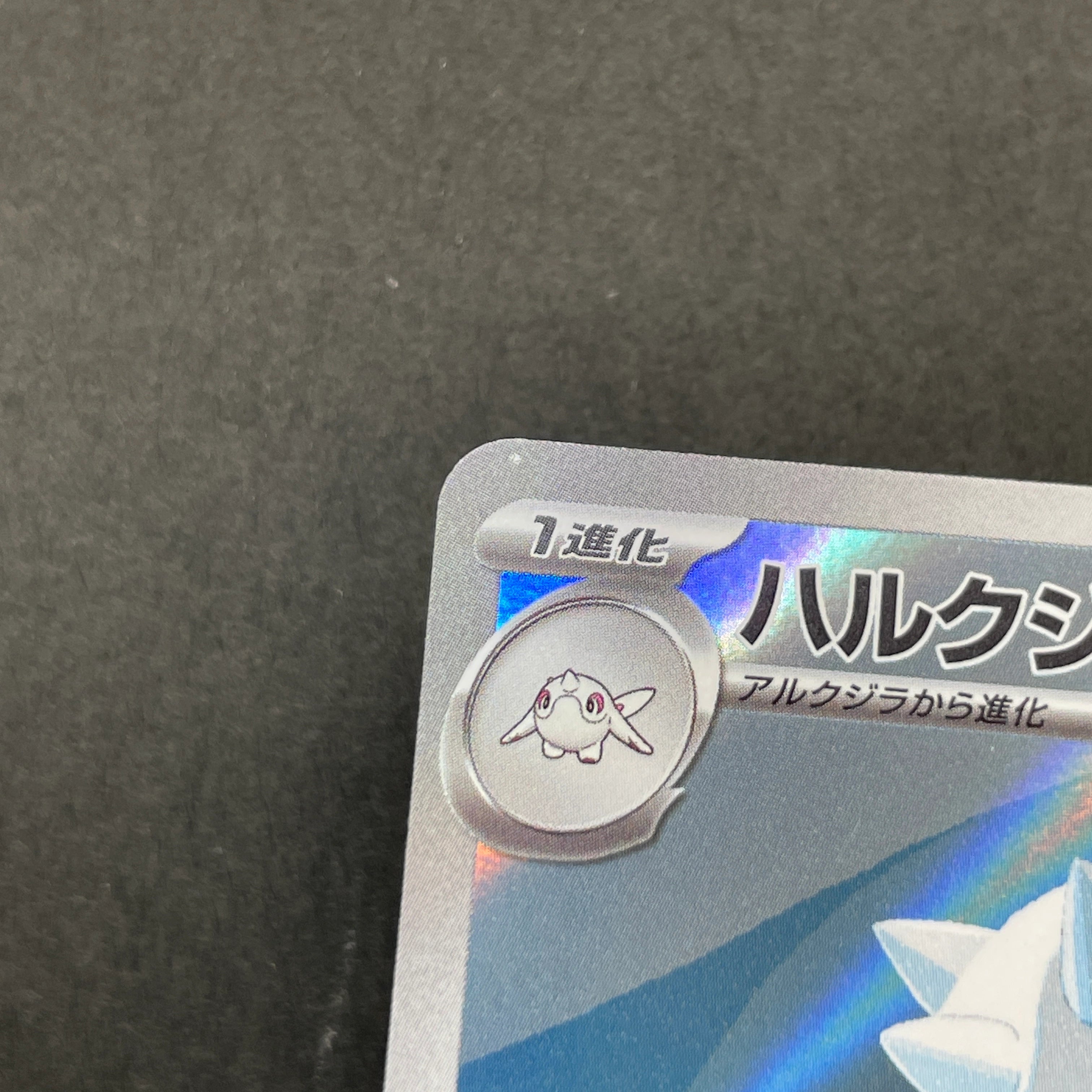 Cetitan AR 069/064 Pokemon card Paradise Dragona sv7a (2.LP)