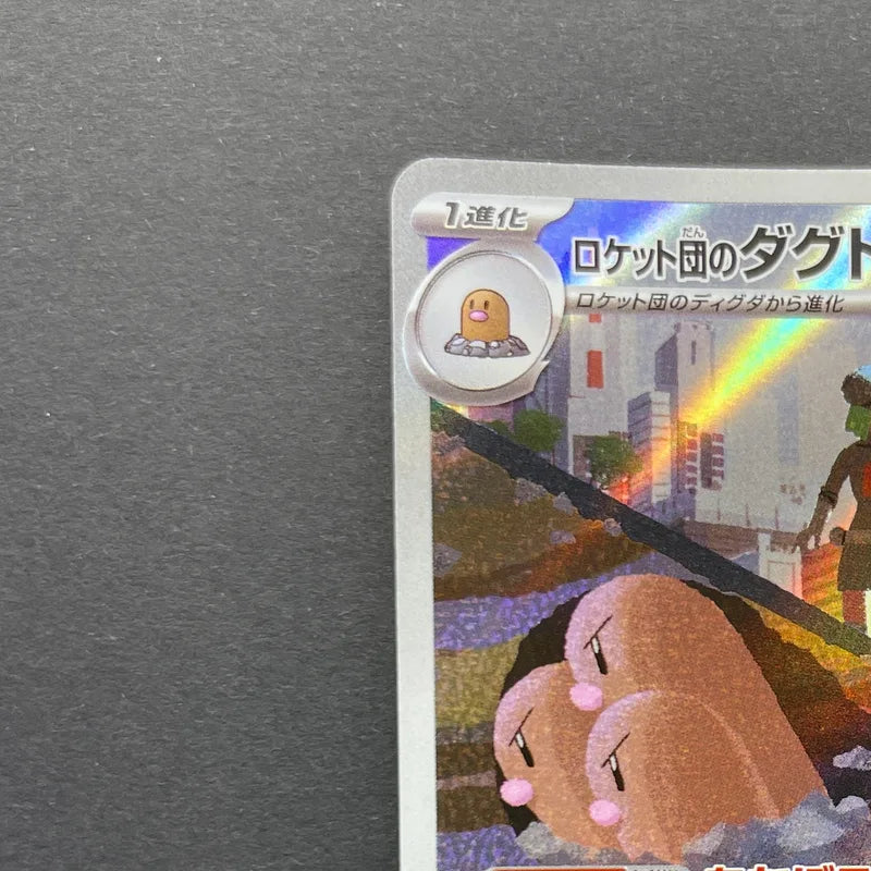 Team Rocket's Dugtrio AR 206/193 Pokemon card Mega Dream ex M2a (2.LP)