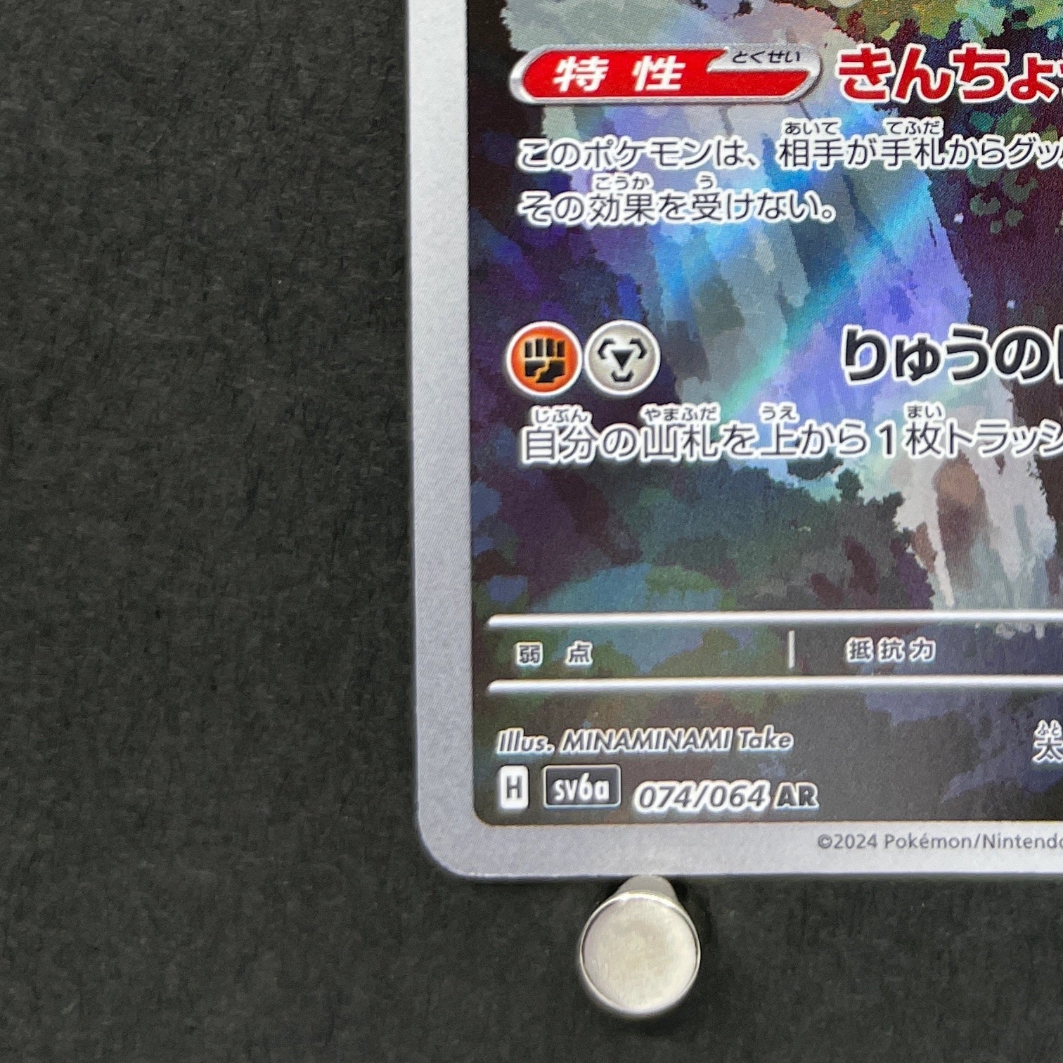 Fraxure AR 074/064 Pokemon card Night Wanderer sv6a (1.NM)