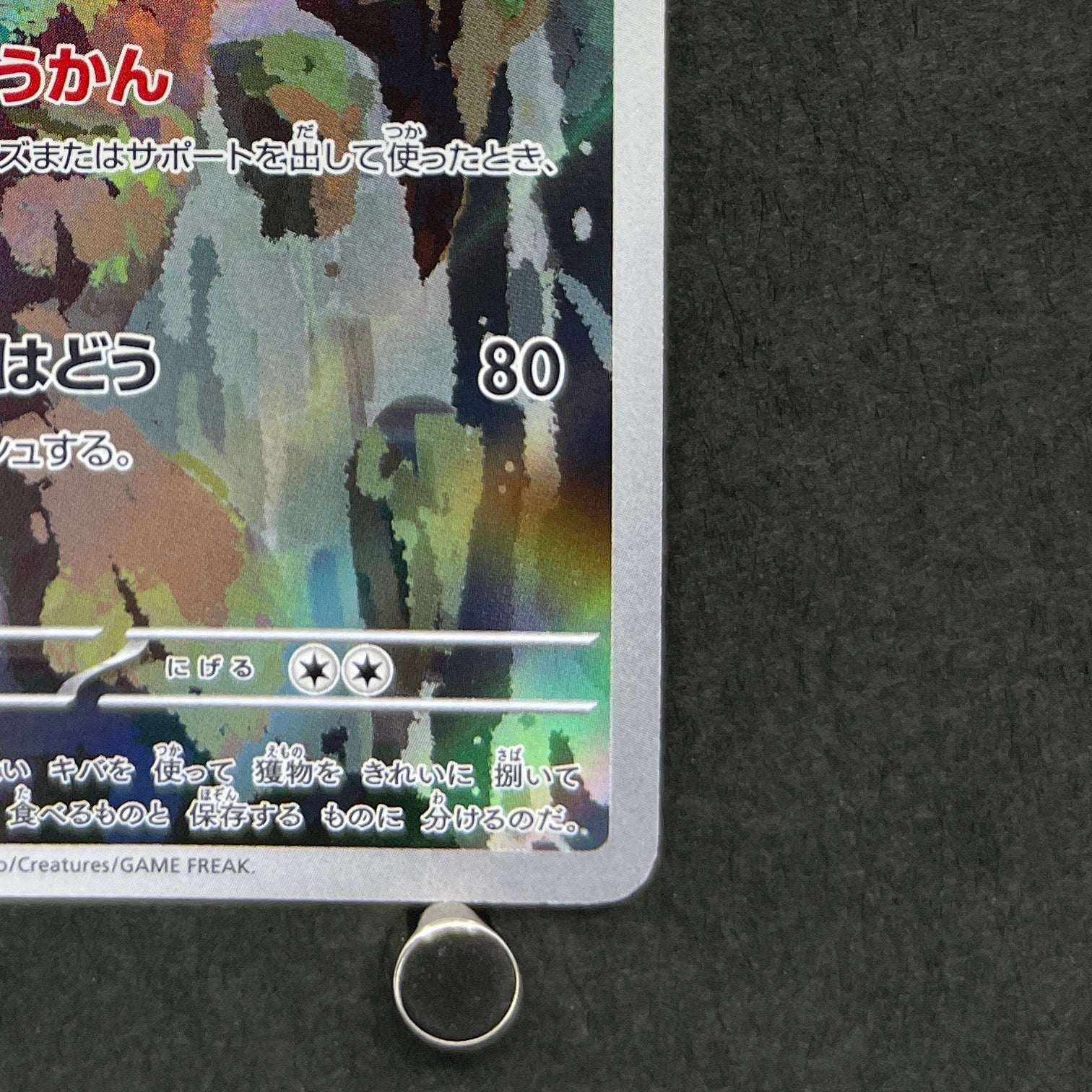 Fraxure AR 074/064 Pokemon card Night Wanderer sv6a (1.NM)