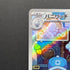 Vanillish AR 070/066 Pokemon card Future Flash sv4m (1.NM) - JariseStore
