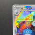 Vanillish AR 070/066 Pokemon card Future Flash sv4m (2.LP) - JariseStore