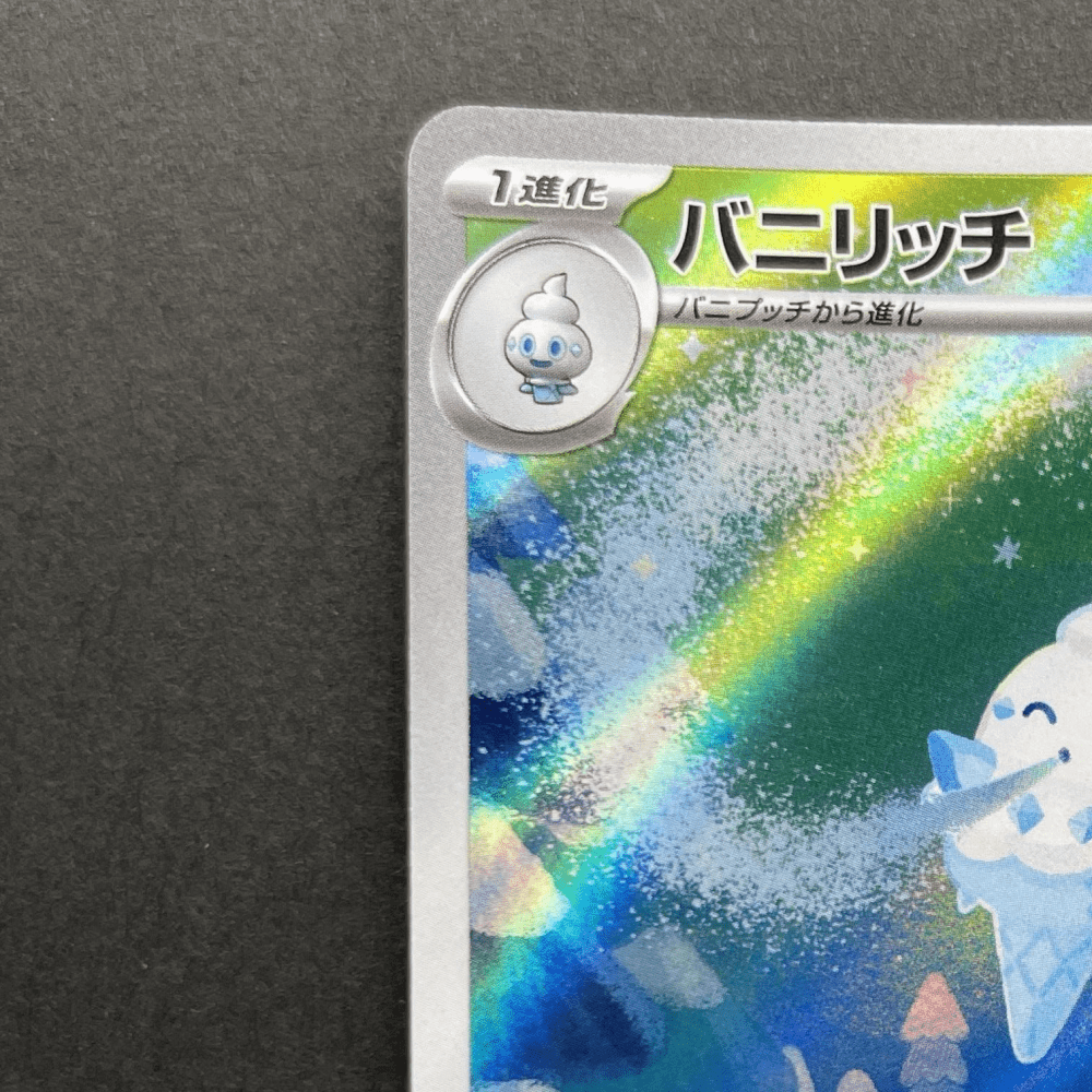 Vanillish AR 109/086 Pokemon card Black Bolt sv11W (1.NM) - JariseStore