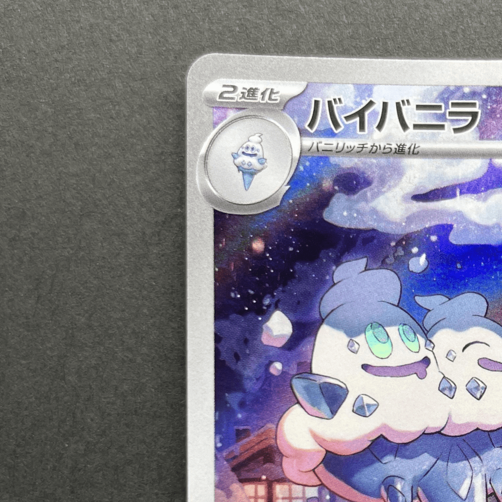 Vanilluxe AR 110/086 Pokemon card Black Bolt sv11W (1.NM) - JariseStore