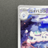 Vanilluxe AR 110/086 Pokemon card Black Bolt sv11W (1.NM) - JariseStore