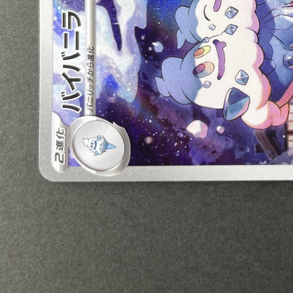Vanilluxe AR 110/086 Pokemon card Black Bolt sv11W (1.NM) - JariseStore