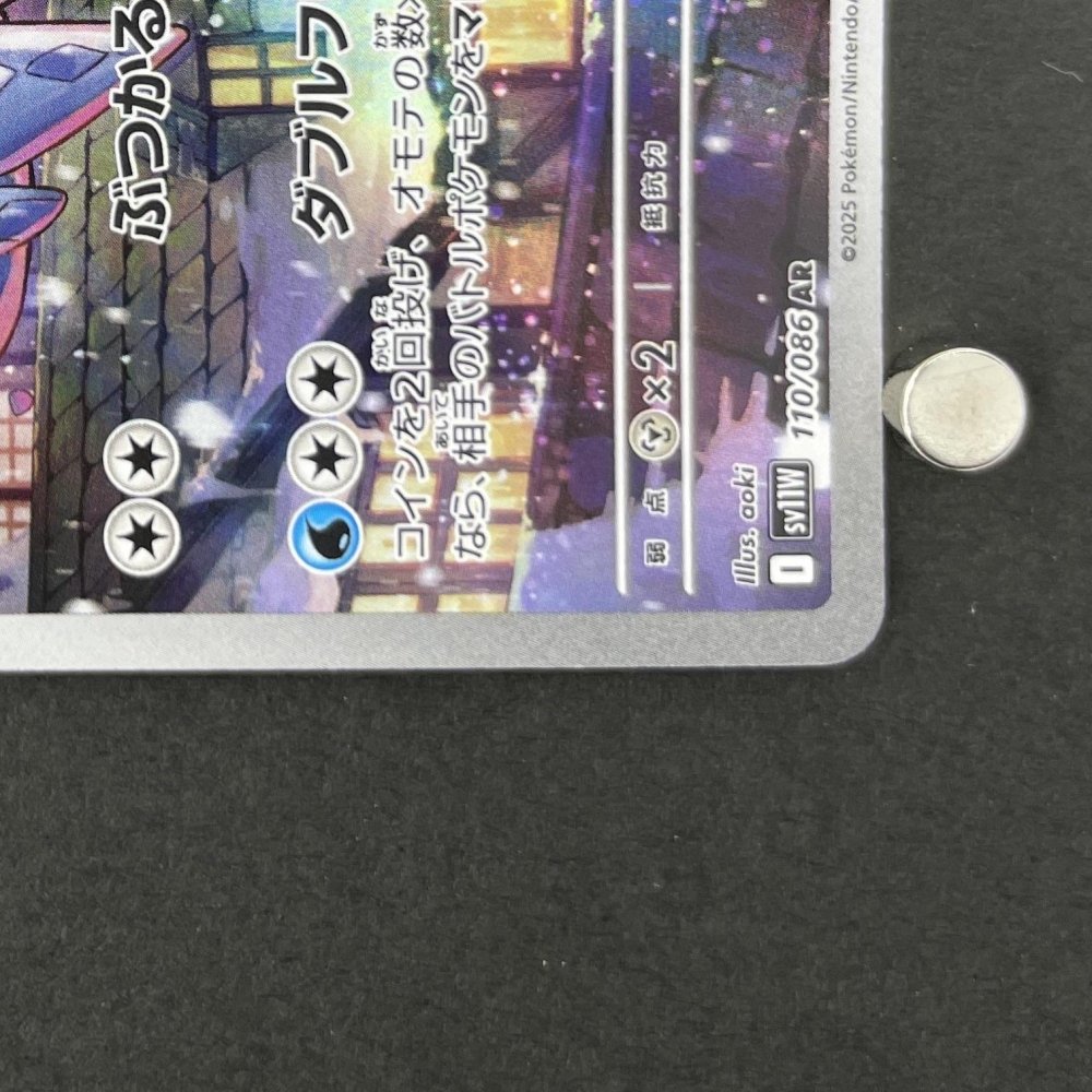 Vanilluxe AR 110/086 Pokemon card Black Bolt sv11W (1.NM) - JariseStore