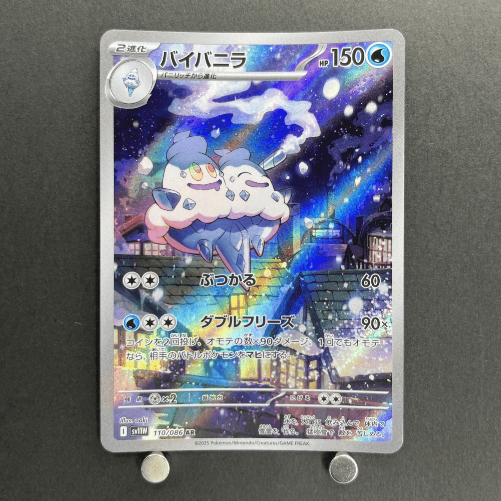 Vanilluxe AR 110/086 Pokemon card Black Bolt sv11W (1.NM) - JariseStore