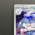 Vanilluxe AR 110/086 Pokemon card Black Bolt sv11W (1.NM) - JariseStore