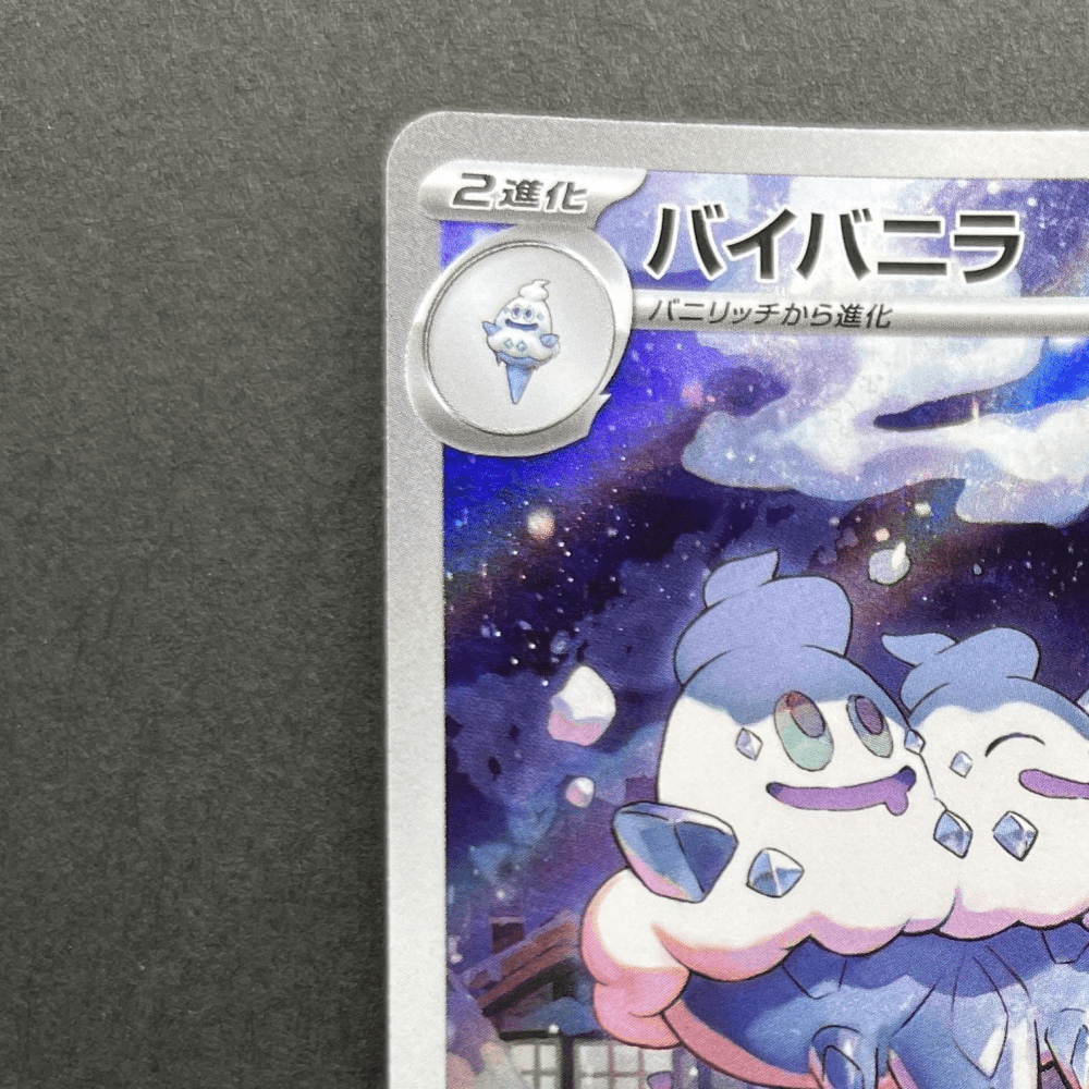 Vanilluxe AR 110/086 Pokemon card Black Bolt sv11W (1.NM) - JariseStore