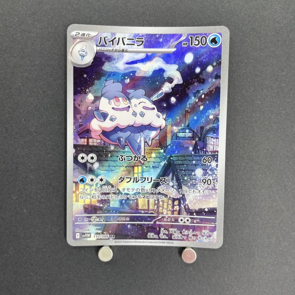 Vanilluxe AR 110/086 Pokemon card Black Bolt sv11W (1.NM) - JariseStore