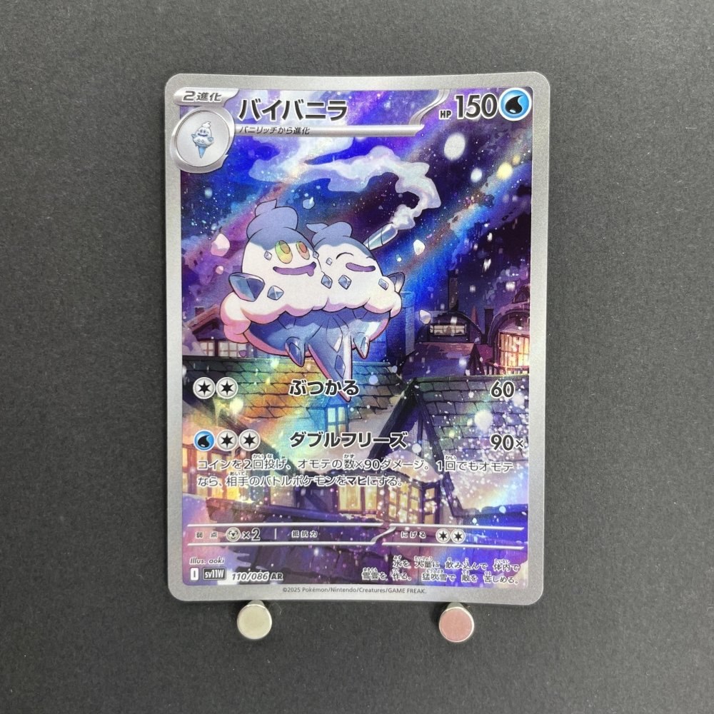 Vanilluxe AR 110/086 Pokemon card Black Bolt sv11W (1.NM) - JariseStore
