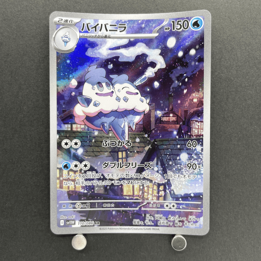 Vanilluxe AR 110/086 Pokemon card Black Bolt sv11W (1.NM) - JariseStore