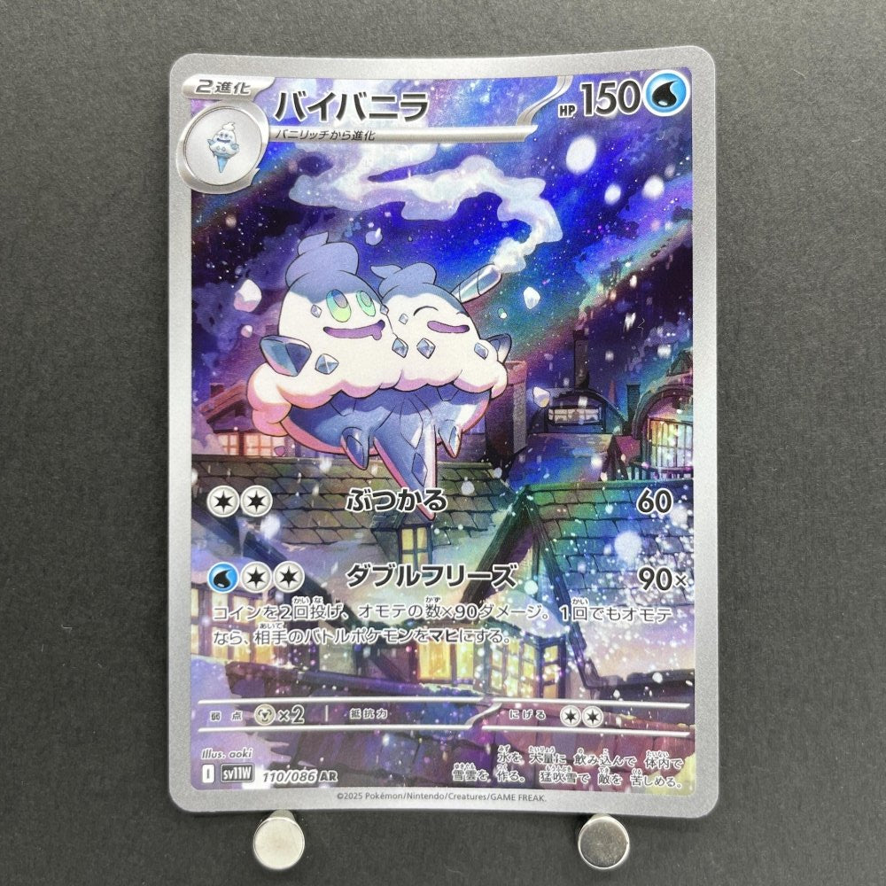Vanilluxe AR 110/086 Pokemon card Black Bolt sv11W (1.NM) - JariseStore