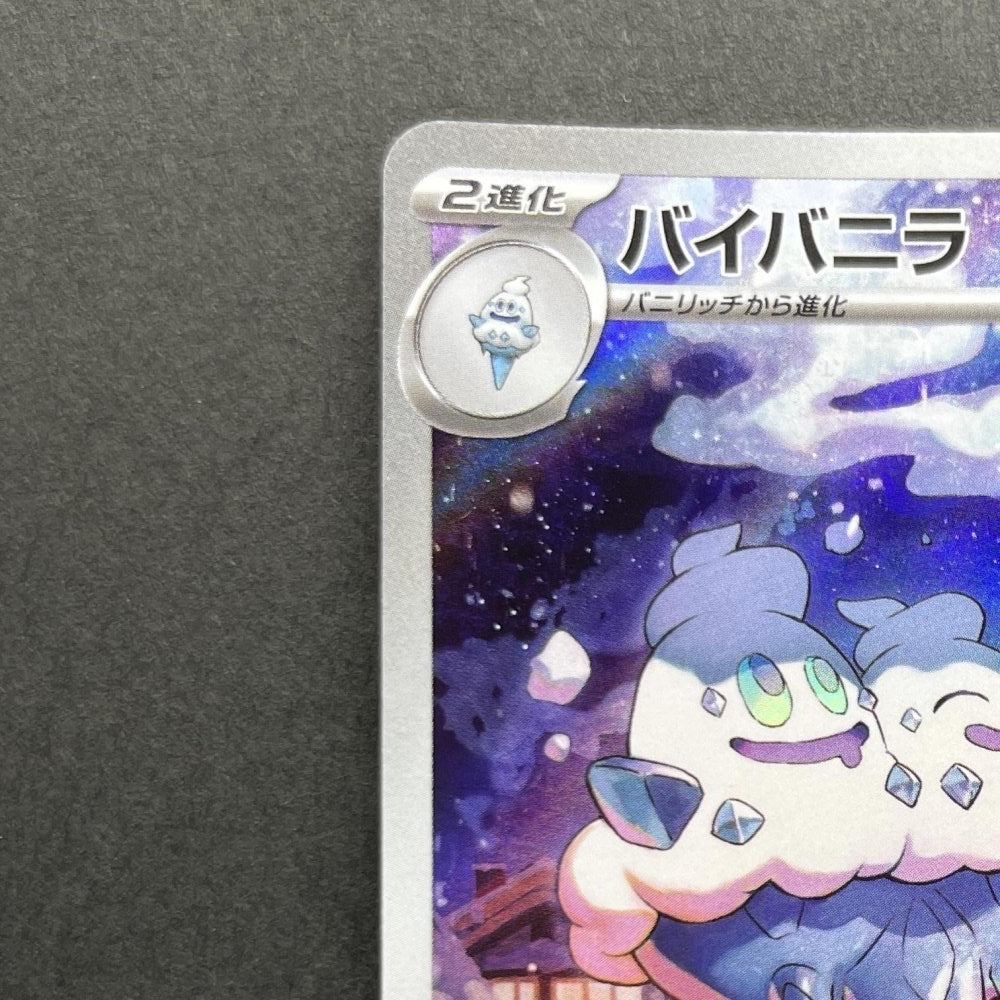 Vanilluxe AR 110/086 Pokemon card Black Bolt sv11W (1.NM) - JariseStore