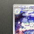 Vanilluxe AR 110/086 Pokemon card Black Bolt sv11W (1.NM) - JariseStore