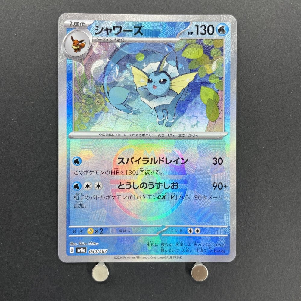 Vaporeon 030/187 Master ball Pokemon card Terastal Fest ex sv8a (1.NM) - JariseStore