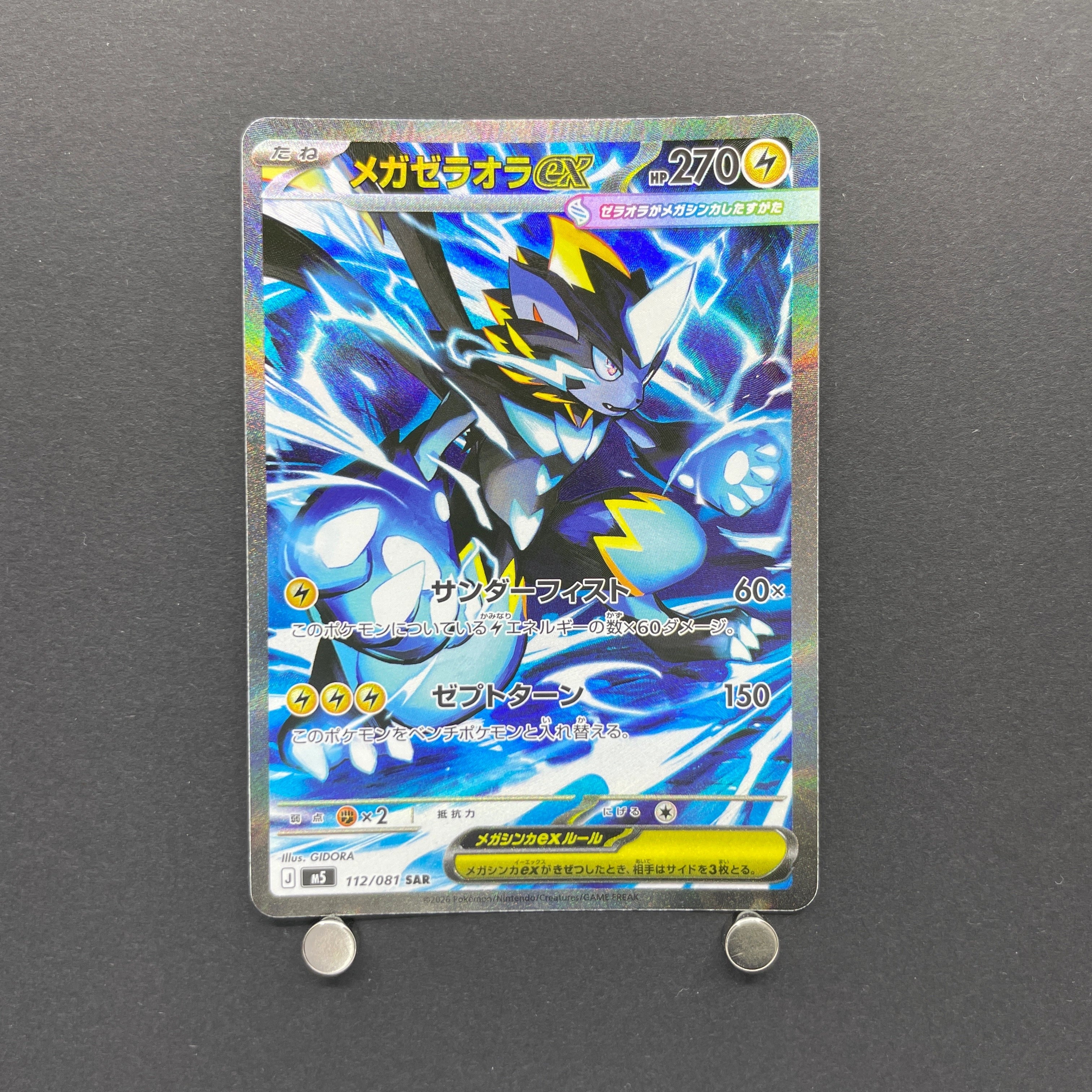 Mega Zeraora ex SAR 112/081 Pokemon card Abyss Eye M5 (2.LP)