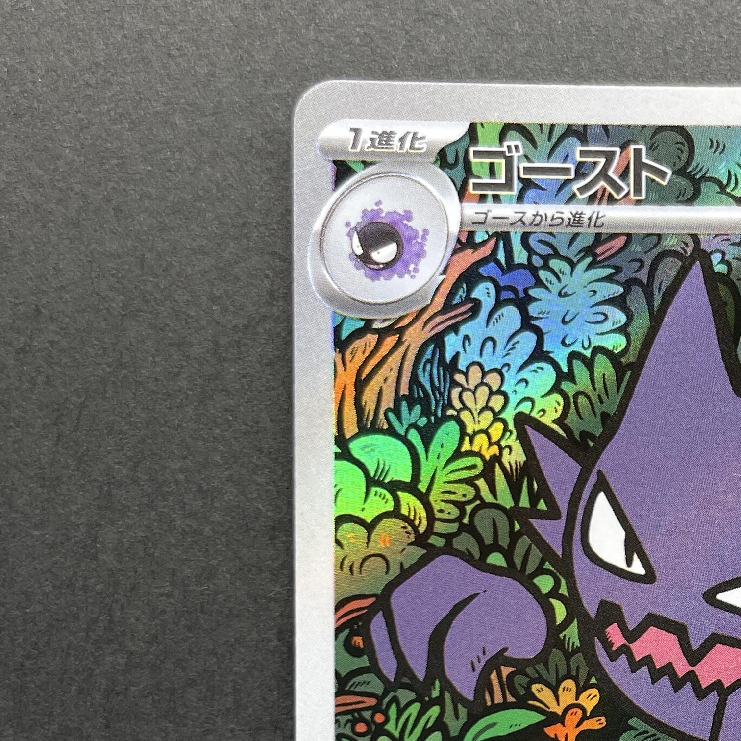 Haunter 022/021 Pokemon card Starter Set MEGA Gengar ex MBG (1.NM)