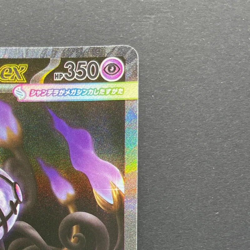 Mega Chandelure ex SAR 113/081 Pokemon card Abyss Eye M5 (2.LP)