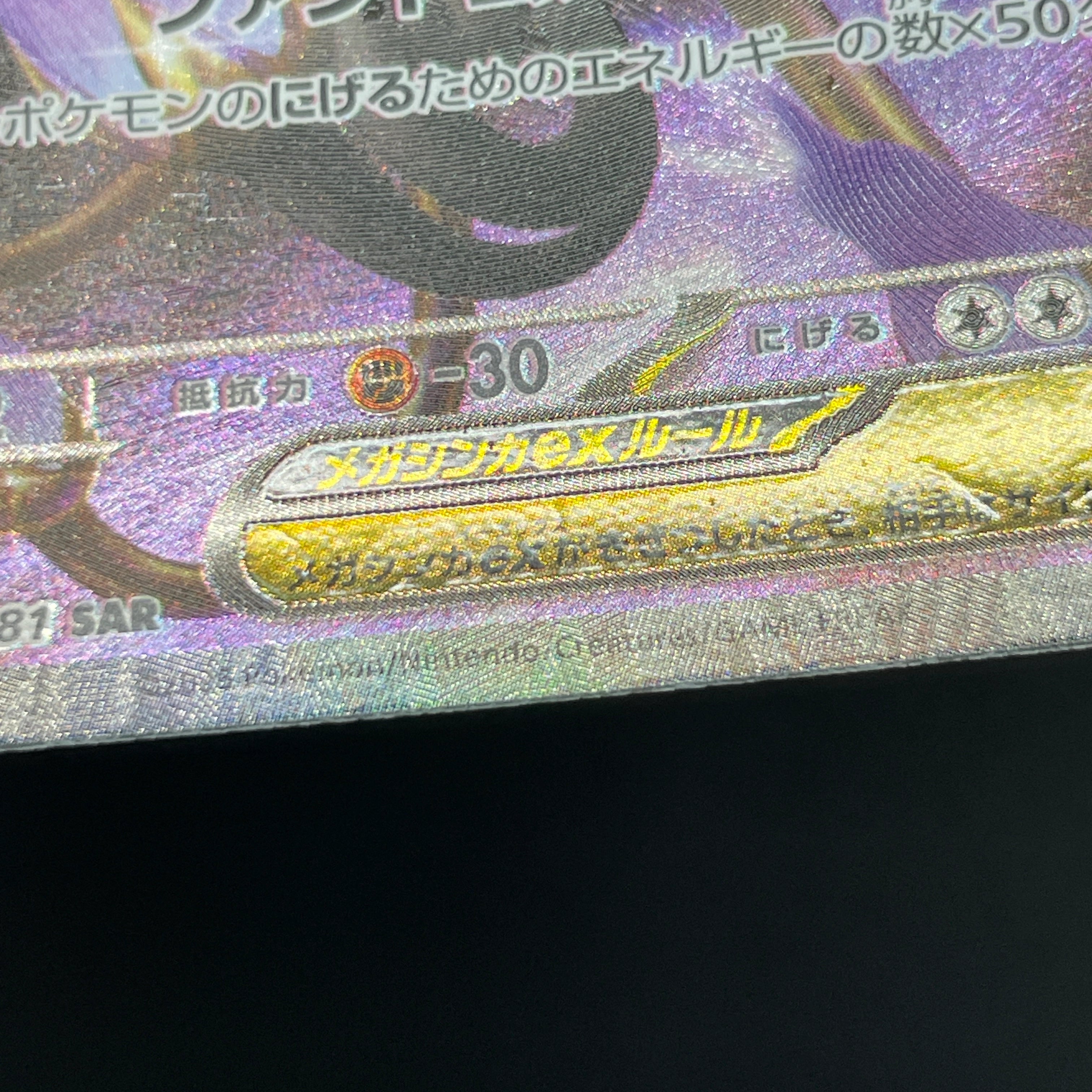 Mega Chandelure ex SAR 113/081 Pokemon card Abyss Eye M5 (2.LP)