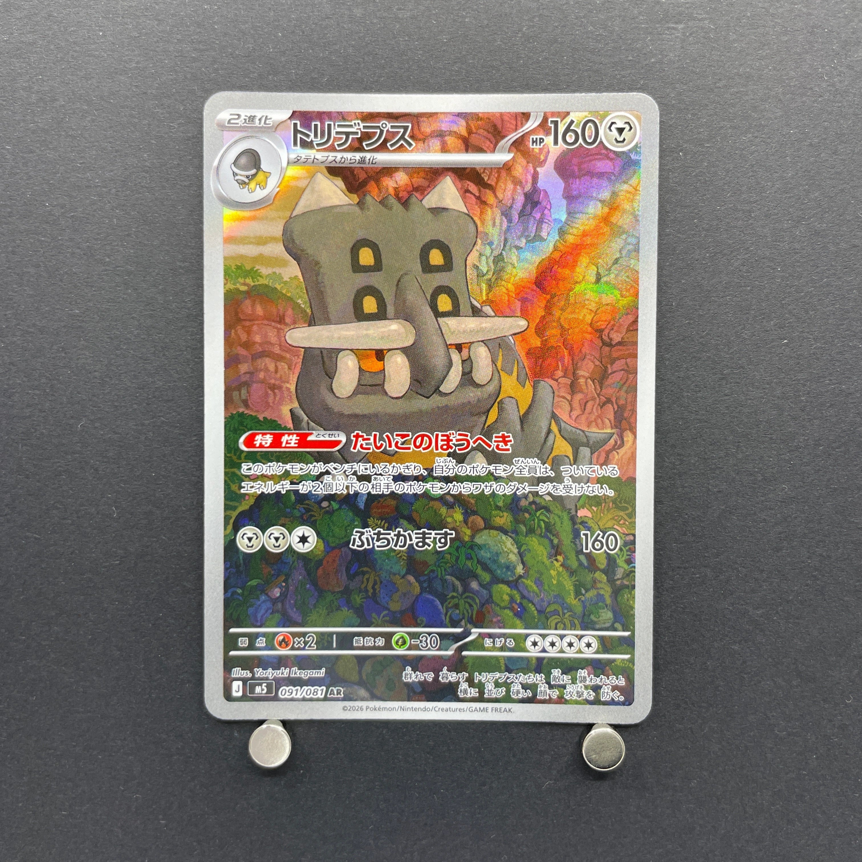 Bastiodon AR 091/081 Pokemon card Abyss Eye M5 (1.NM)