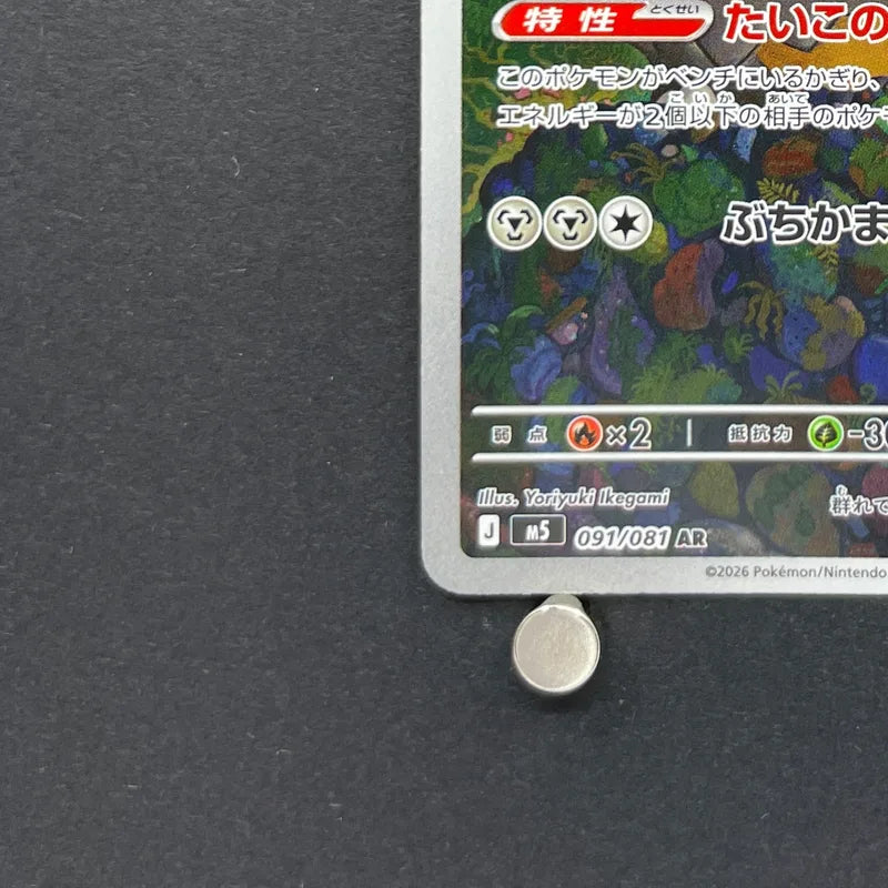 Bastiodon AR 091/081 Pokemon card Abyss Eye M5 (1.NM)