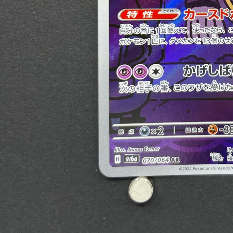 Dusknoir AR 070/064 Pokemon card Night Wanderer sv6a (2.LP)