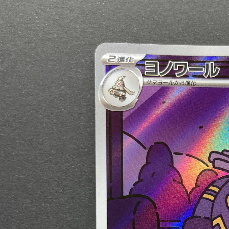 Dusknoir AR 070/064 Pokemon card Night Wanderer sv6a (2.LP)