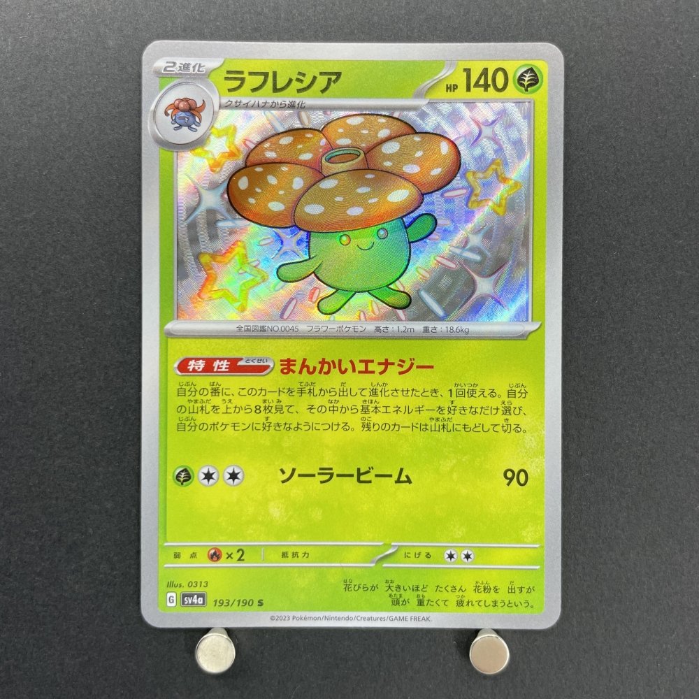 Vileplume S 193/190 Pokemon card Shiny Treasure ex sv4a (1.NM) - JariseStore