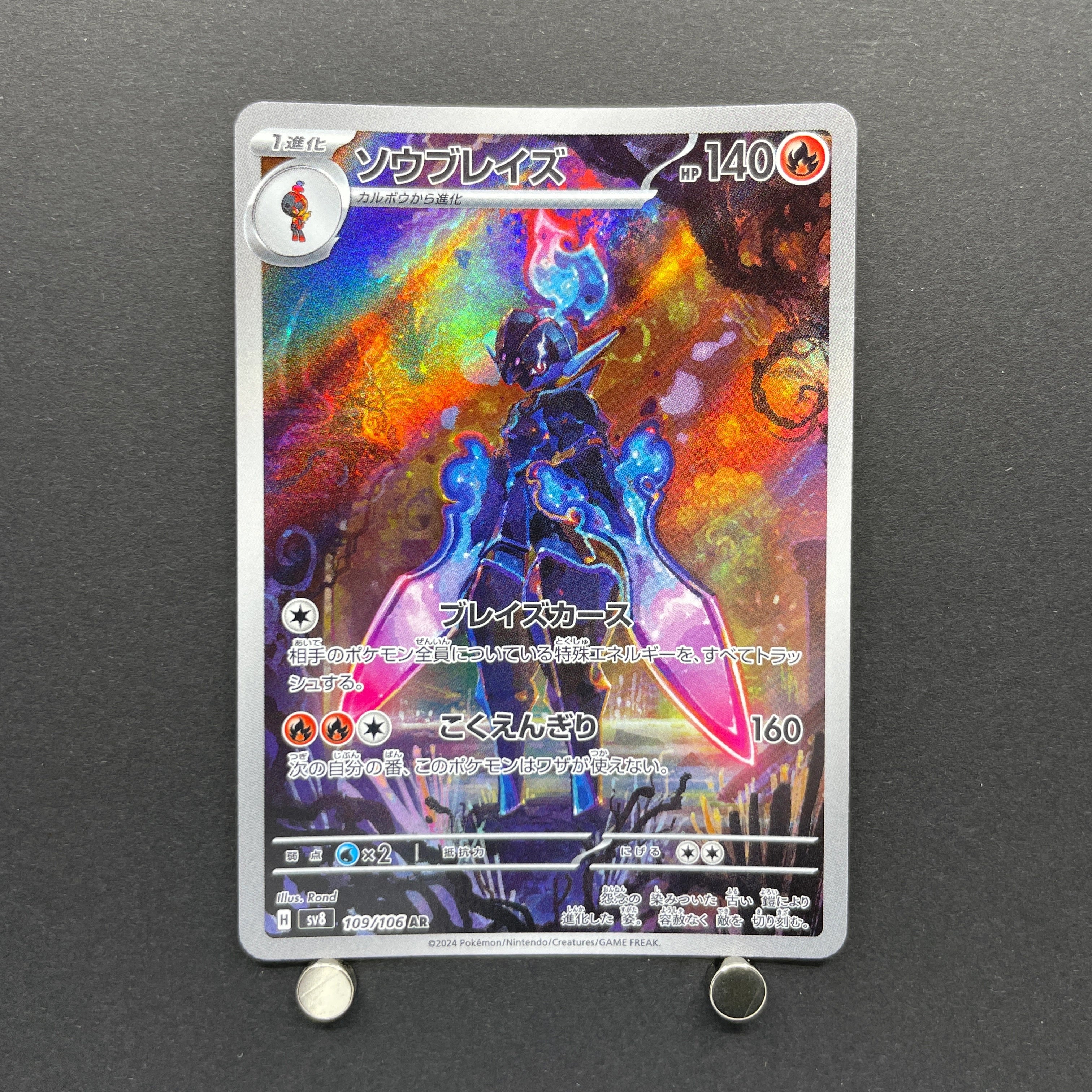Ceruledge AR 109/106 Pokemon card Supercharged Breaker sv8 (1.NM)