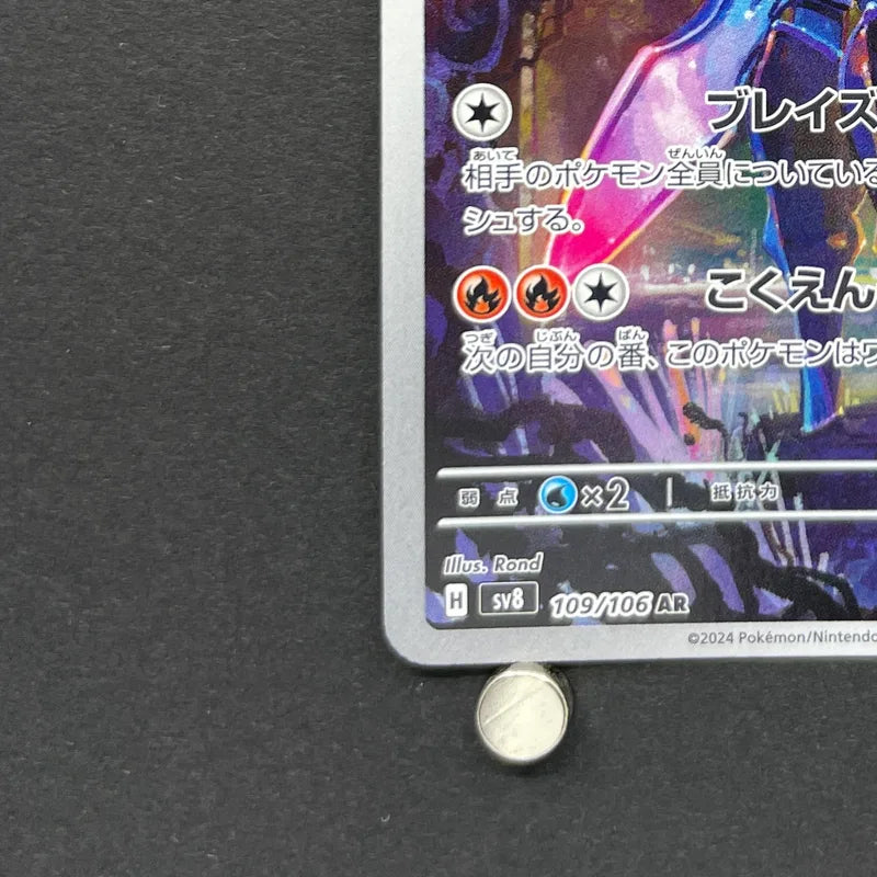 Ceruledge AR 109/106 Pokemon card Supercharged Breaker sv8 (1.NM)