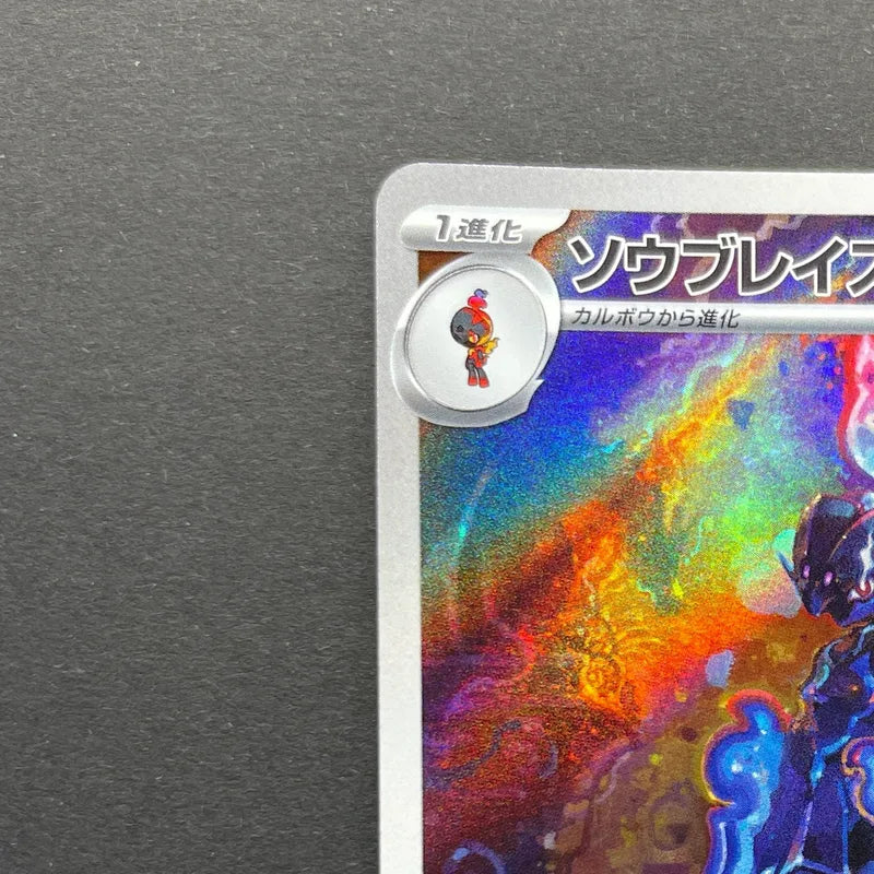 Ceruledge AR 109/106 Pokemon card Supercharged Breaker sv8 (1.NM)