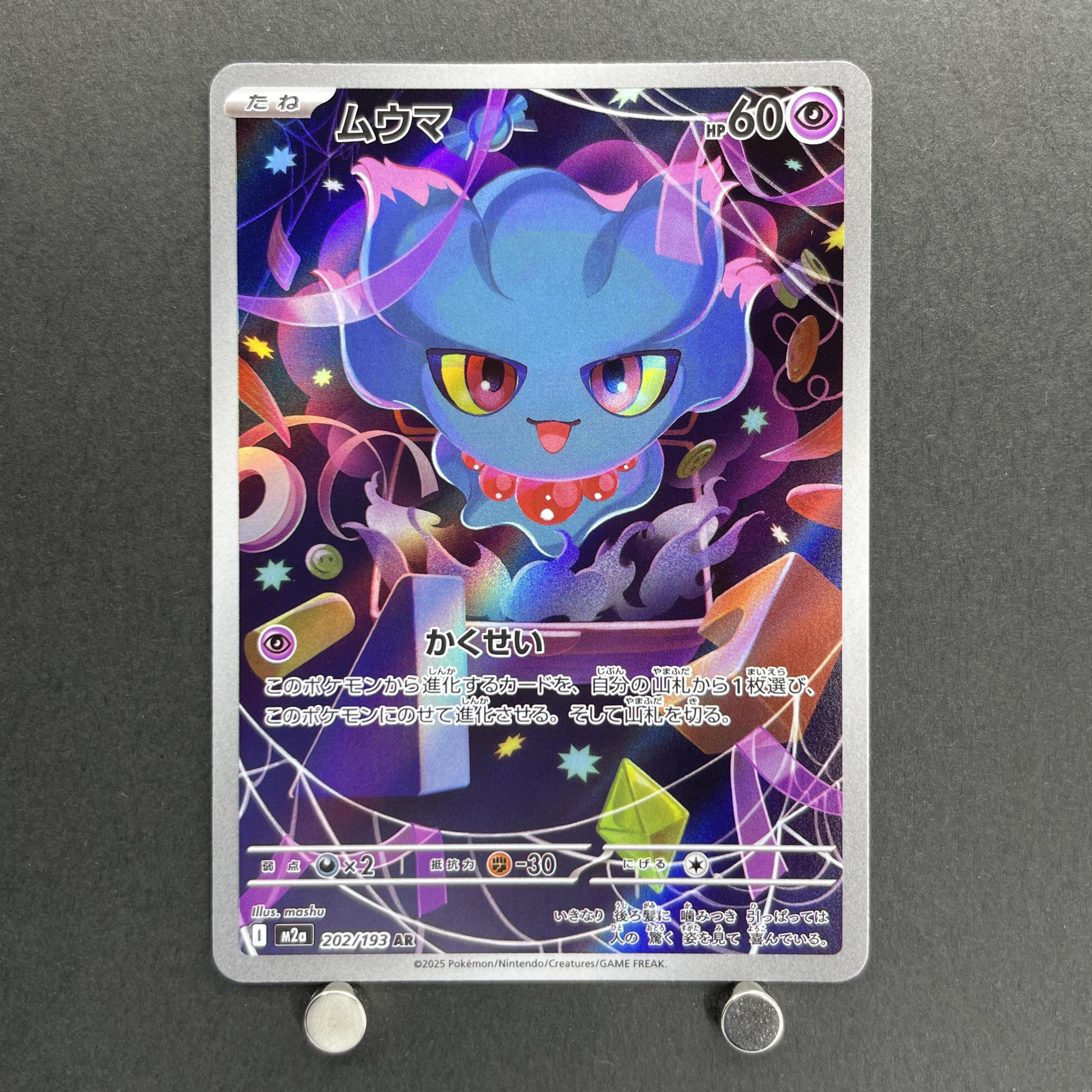 Misdreavus AR 202/193 Pokemon card Mega Dream ex M2a (1.NM)