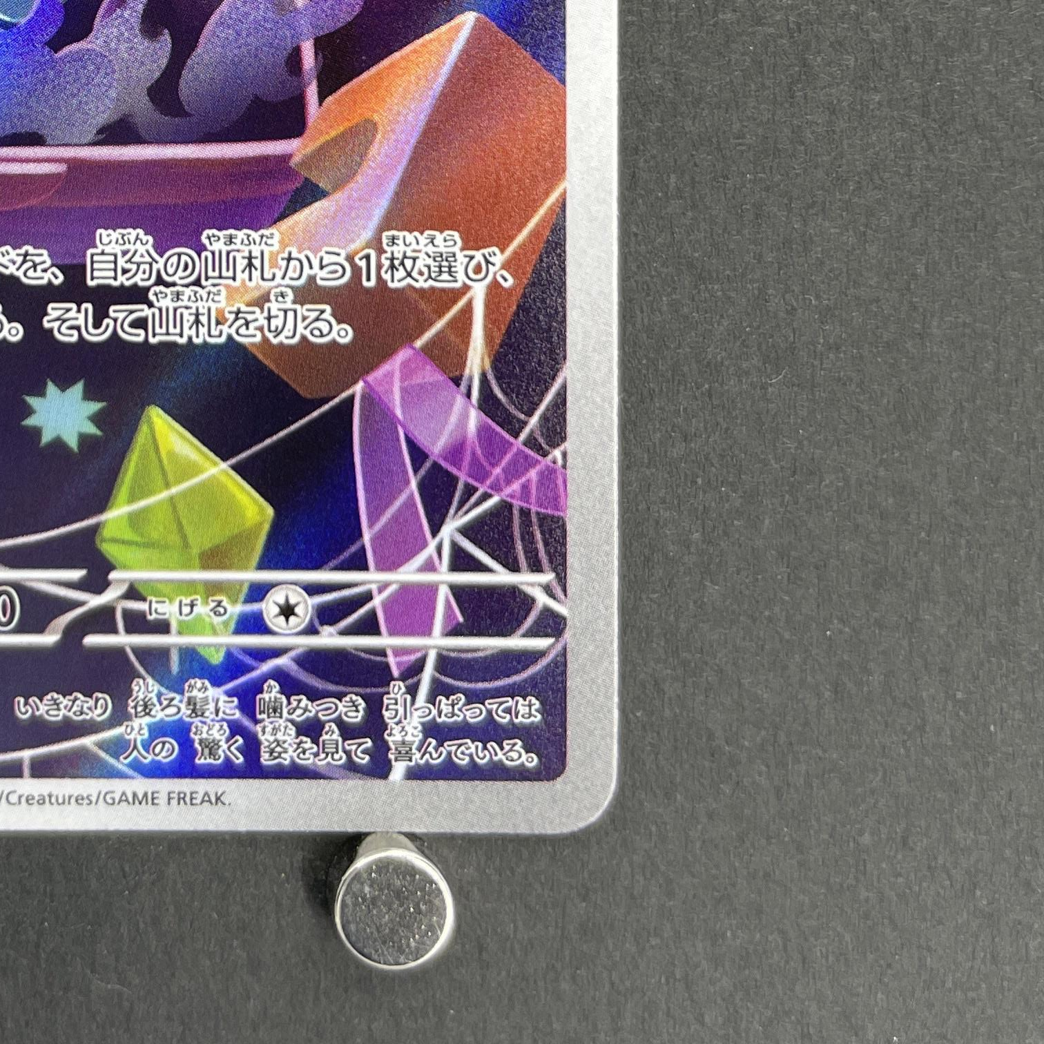 Misdreavus AR 202/193 Pokemon card Mega Dream ex M2a (1.NM)