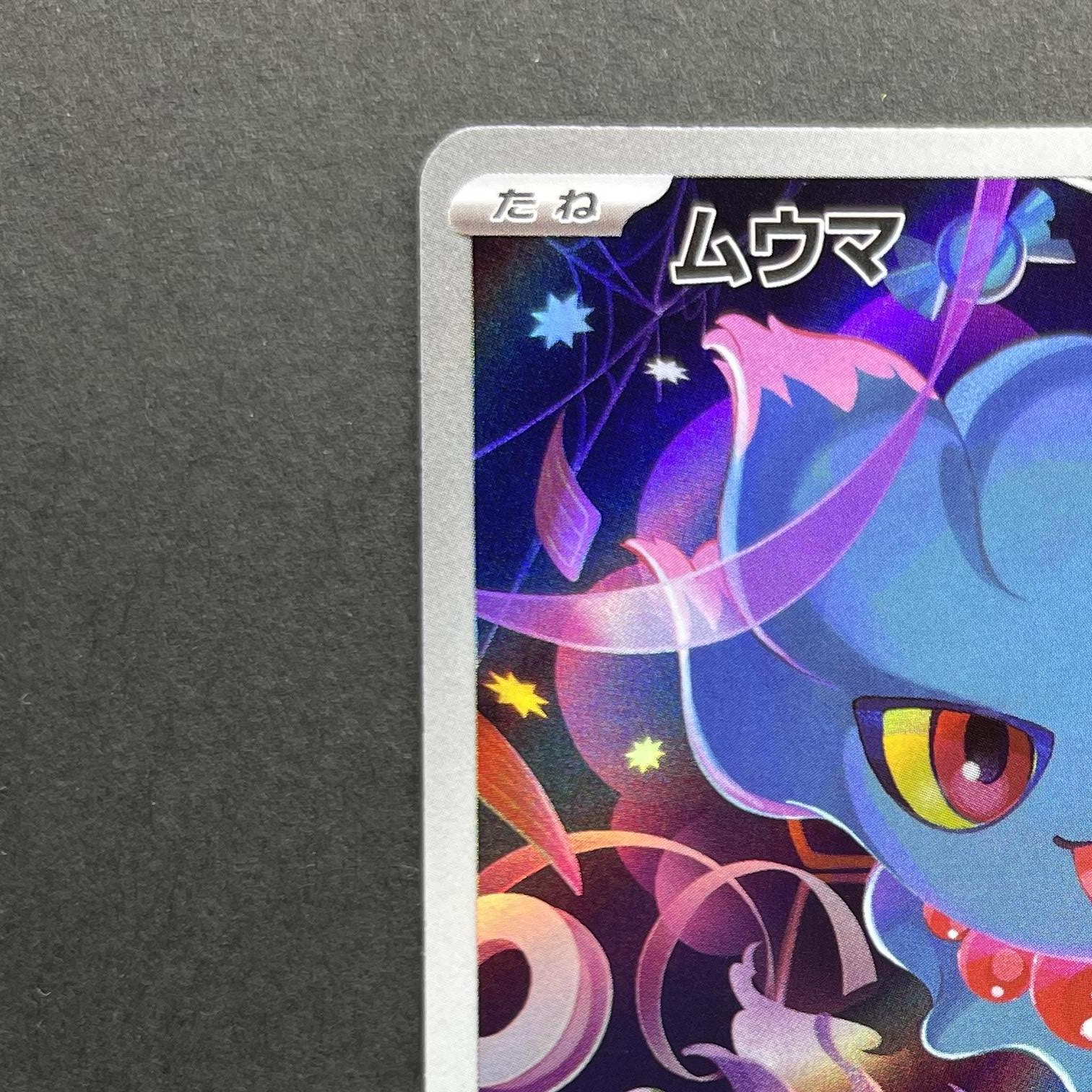 Misdreavus AR 202/193 Pokemon card Mega Dream ex M2a (1.NM)